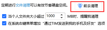 电脑tim怎么清理缓存