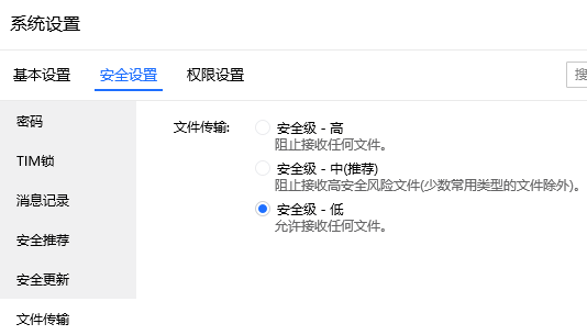 电脑tim群聊文件下载不了