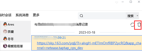 电脑TIM清理聊天记录