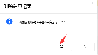 电脑TIM清理聊天记录