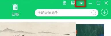 360软件管家安装路径怎么设置