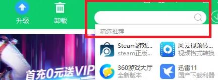 360软件管家怎么下载软件