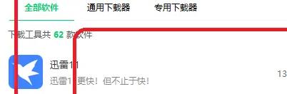 360软件管家怎么下载软件