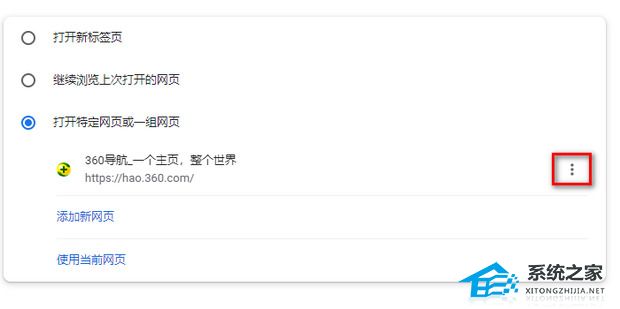 谷歌浏览器怎么一打开就默认网站？谷歌浏览器设置默认网页的方法
