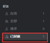 电脑kook黑名单怎么出来