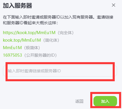 电脑kook怎么加入好友语音频道