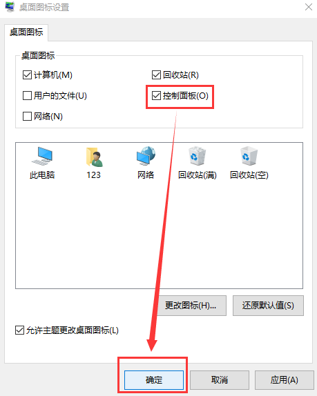 电脑控制面板在哪里打开