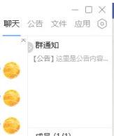 电脑TIM发不了群公告