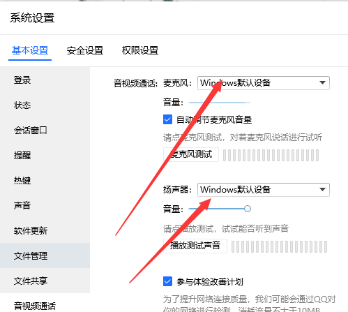 电脑tim语音通话没声音