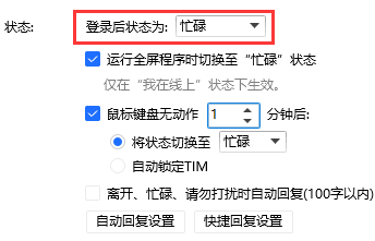 电脑tim忙碌对方在干嘛