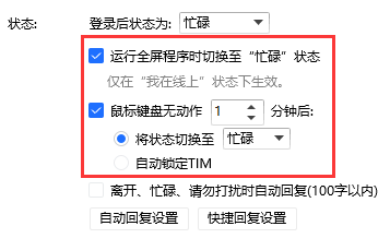 电脑tim忙碌对方在干嘛