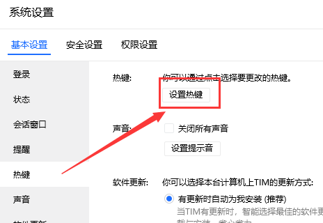 电脑TIM截图快捷键