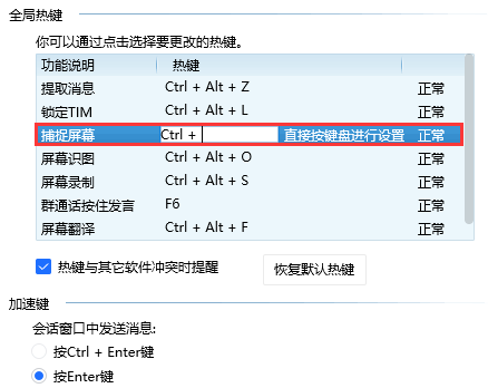电脑TIM截图快捷键