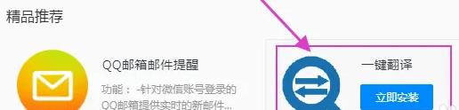 电脑qq浏览器怎么翻译英文网页