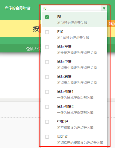鼠大侠电脑版怎么停