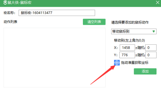 鼠大侠电脑版怎么用两个定位