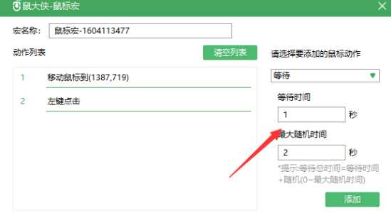 鼠大侠电脑版怎么用两个定位