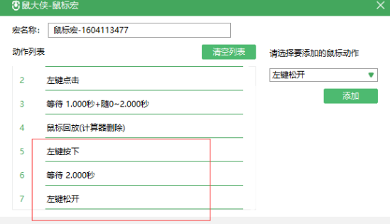 鼠大侠电脑版怎么用两个定位