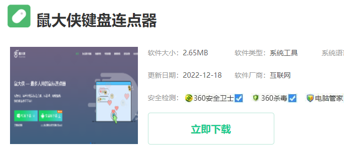 电脑鼠大侠怎么下载