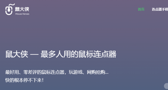 电脑鼠大侠怎么下载