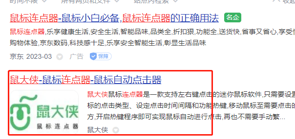 电脑鼠大侠怎么下载