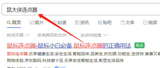 电脑鼠大侠怎么下载