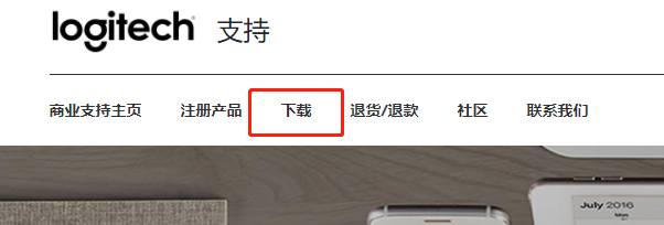 罗技驱动网址