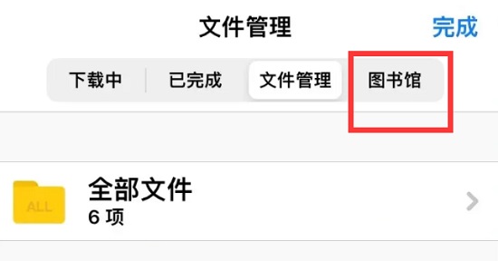 alook浏览器图书馆在哪