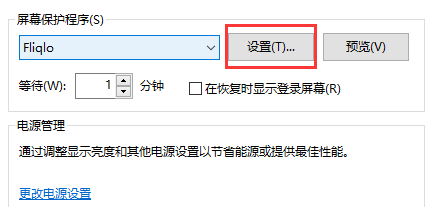 fliqlo耗电情况怎么样