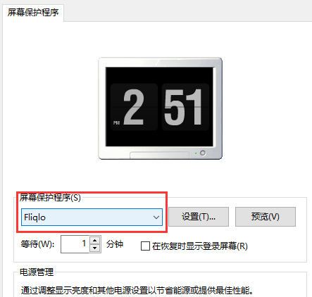 fliqlo耗电情况怎么样
