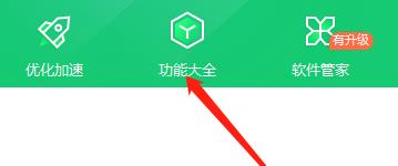 360安全卫士设置默认浏览器