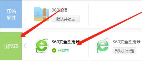 360安全卫士设置默认浏览器