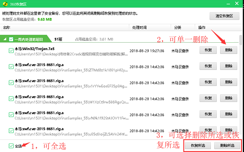 360安全卫士隔离区文件可以删除吗