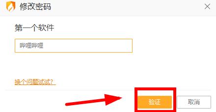 火绒安全软件忘记密码解决操作