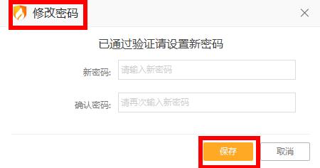 火绒安全软件忘记密码解决操作