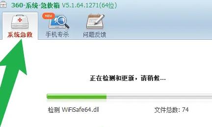 360安全卫士急救箱在哪