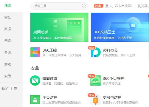 360安全卫士功能大全位置