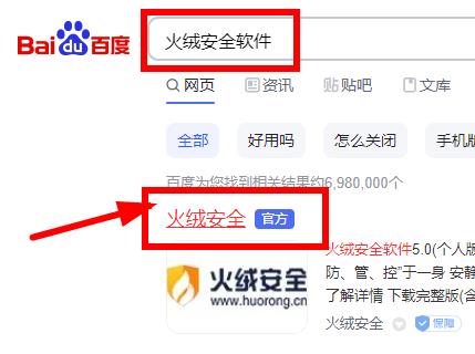 火绒安全软件如何下载软件