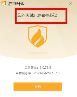 火绒安全软件如何更新软件