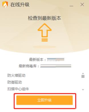 火绒安全软件如何更新软件