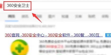 360安全卫士电脑版怎么下载