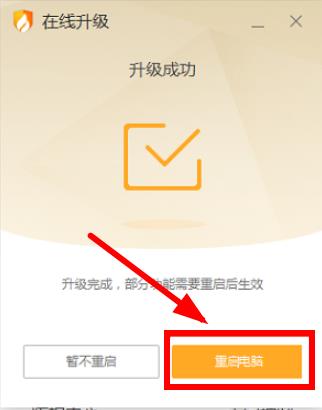 火绒安全软件如何更新软件