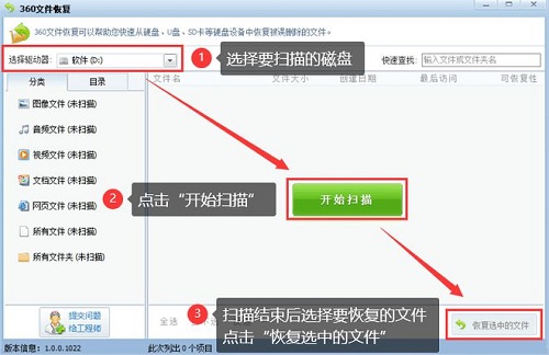 360安全卫士清理的文件怎么恢复