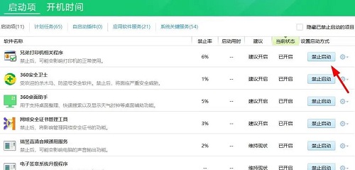 360安全卫士启动项管理在哪里
