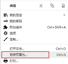 火狐浏览器保存离线网页