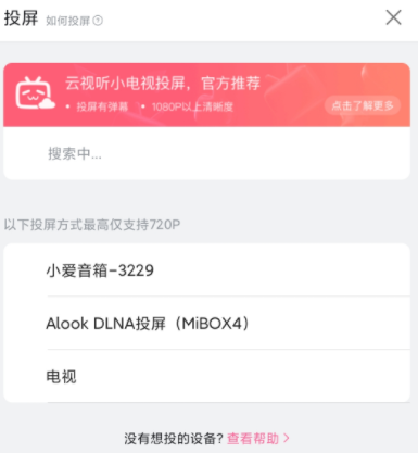 alook浏览器如何投屏