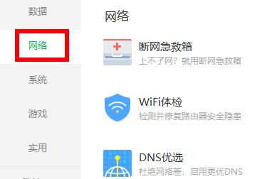 360安全卫士免费wifi位置