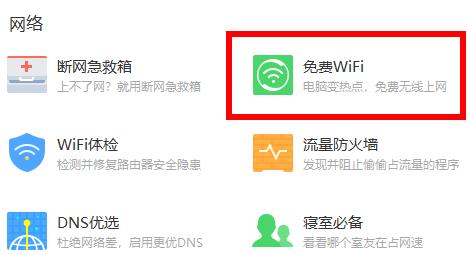 360安全卫士免费wifi位置