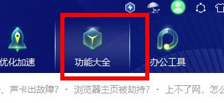 360安全卫士墨鱼丸怎么卸载
