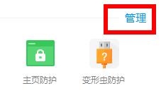 360安全卫士墨鱼丸怎么卸载